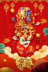 新年好海报
