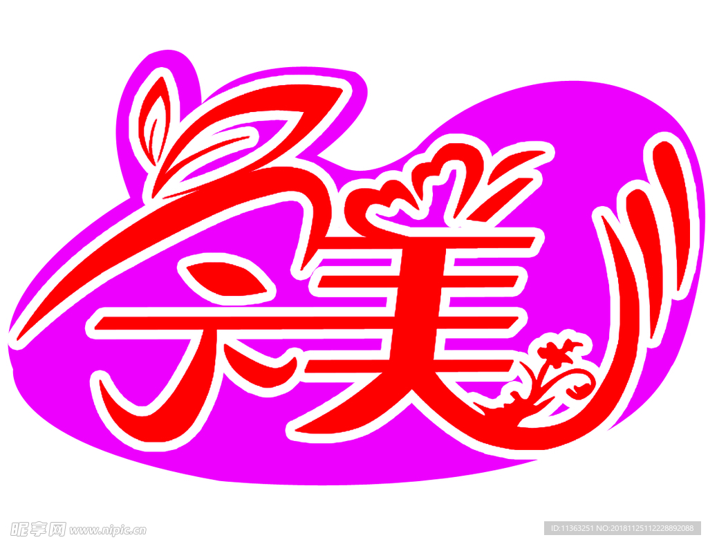 完美LOGO