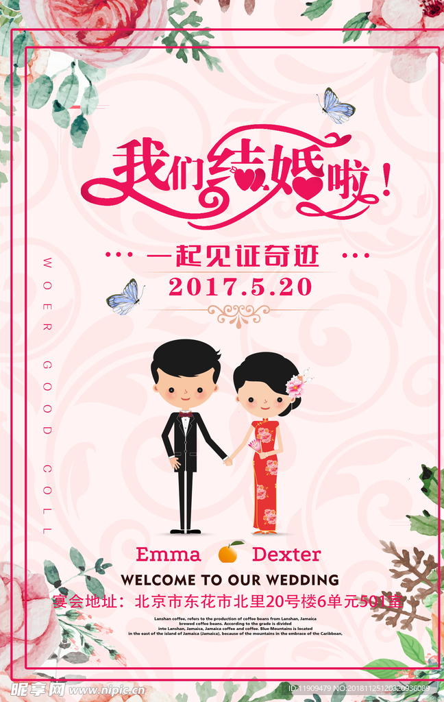 婚礼水牌