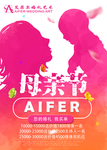 母亲节海报