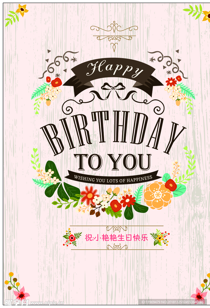 生日海报