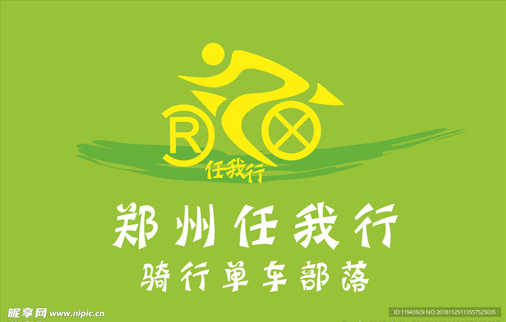 骑行会旗
