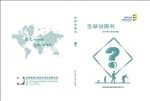 生物检测报告