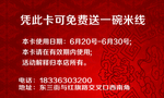 米线 高端 名片