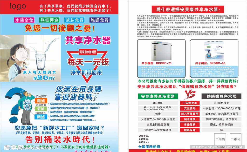 净水器宣传单