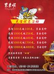 充值优惠海报