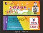 免费试听券