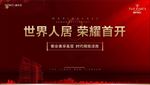 房地产海报