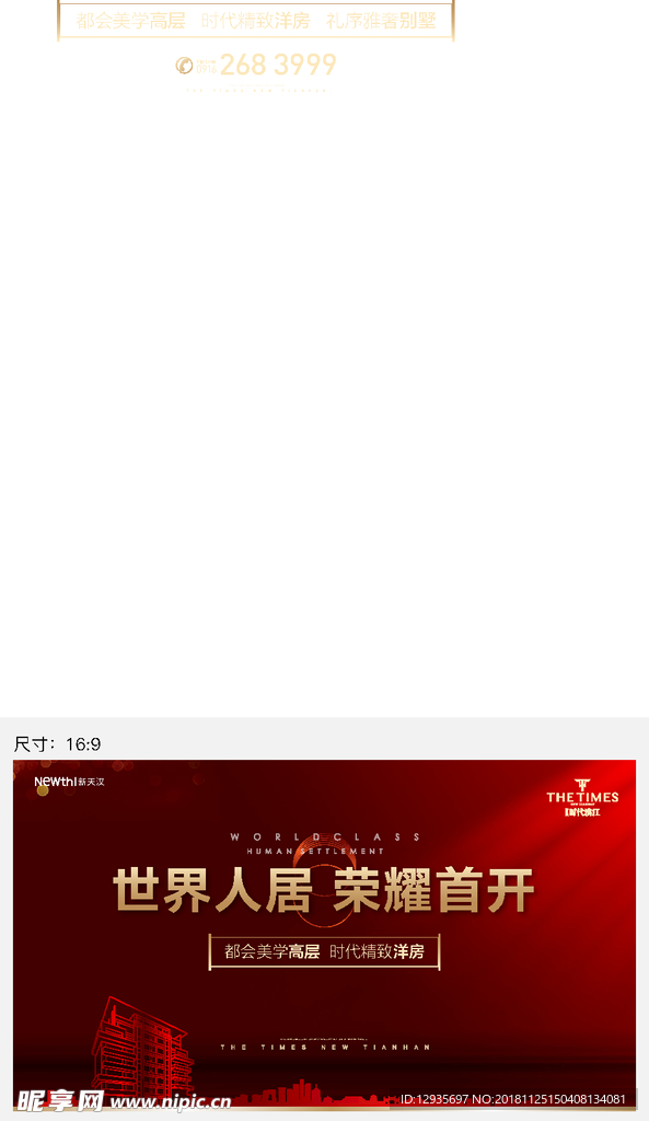 房地产海报