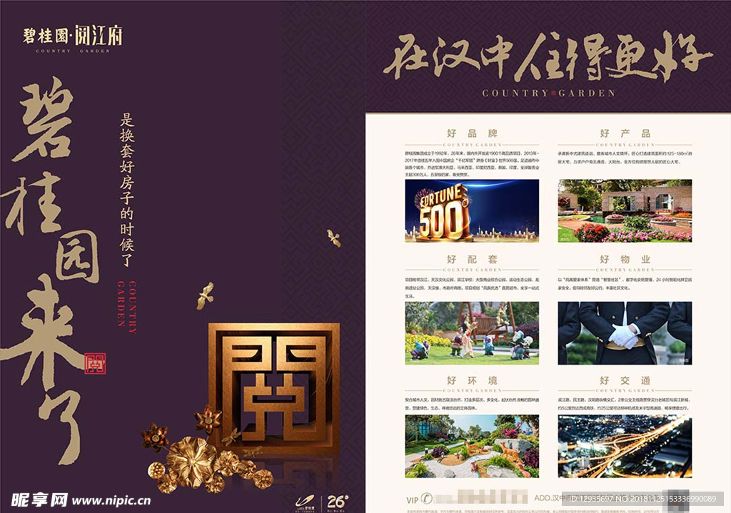 房地产 海报