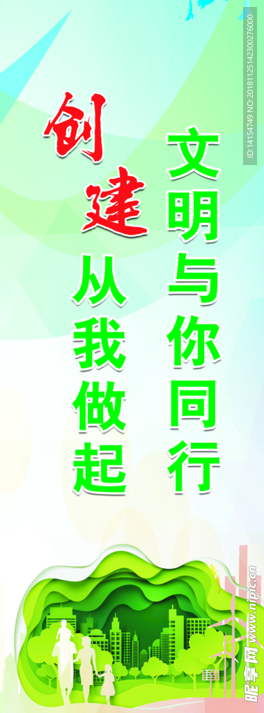 文明宣传栏