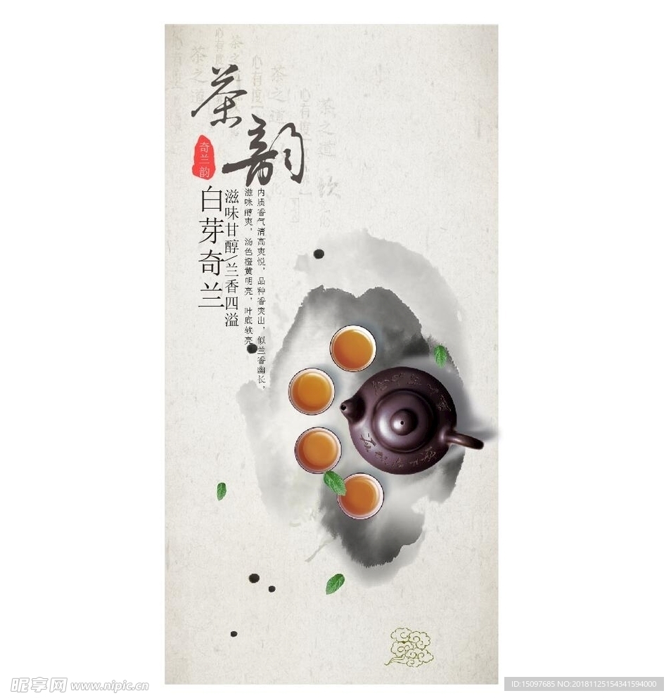 中国风茶道