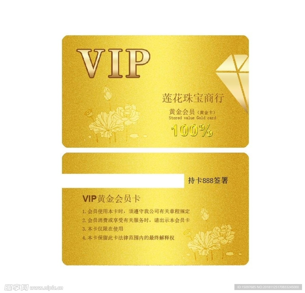 VIP卡