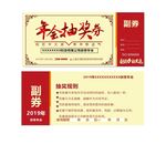 抽奖券