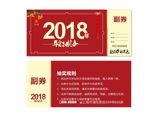 抽奖券