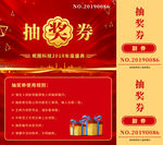 年会抽奖券