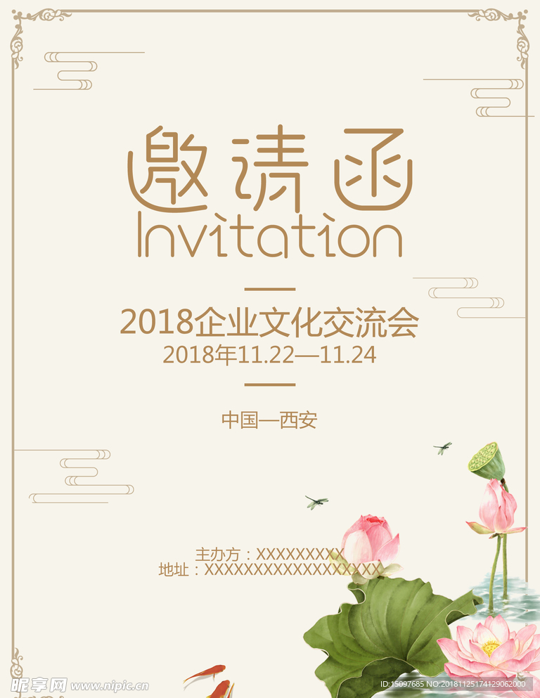 邀请函
