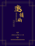 邀请函
