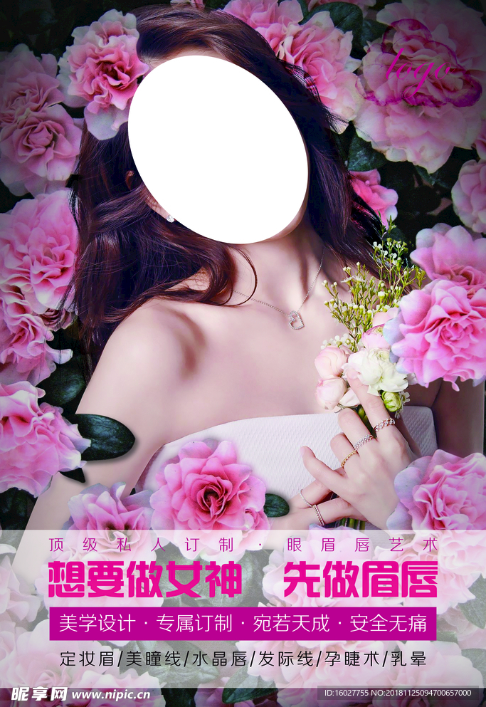 美容海报