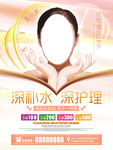 美容海报