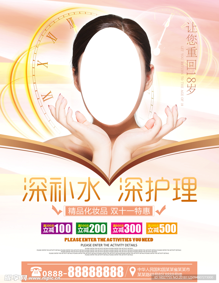 美容海报
