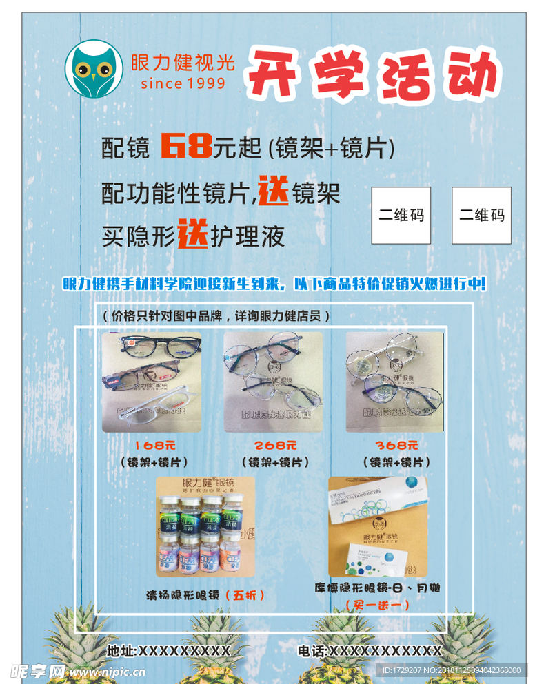 开学活动宣传单