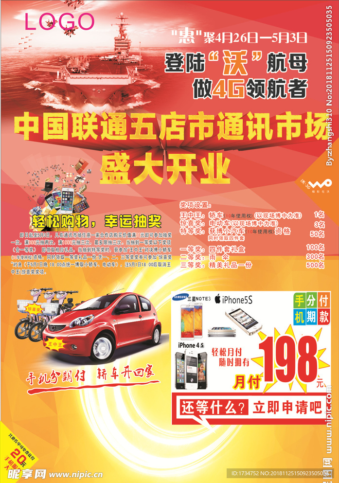 通讯传单