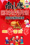 尚康中秋节把爱带回家吊旗形象