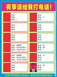 有事请给我打电话仓库提示牌形象