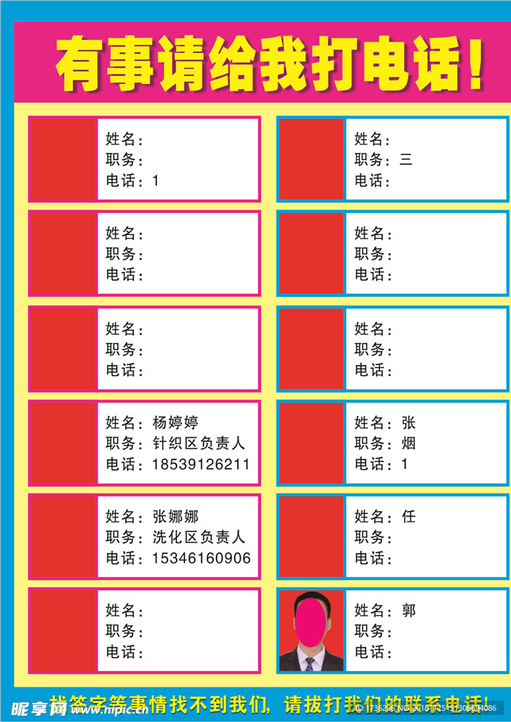 有事请给我打电话仓库提示牌形象