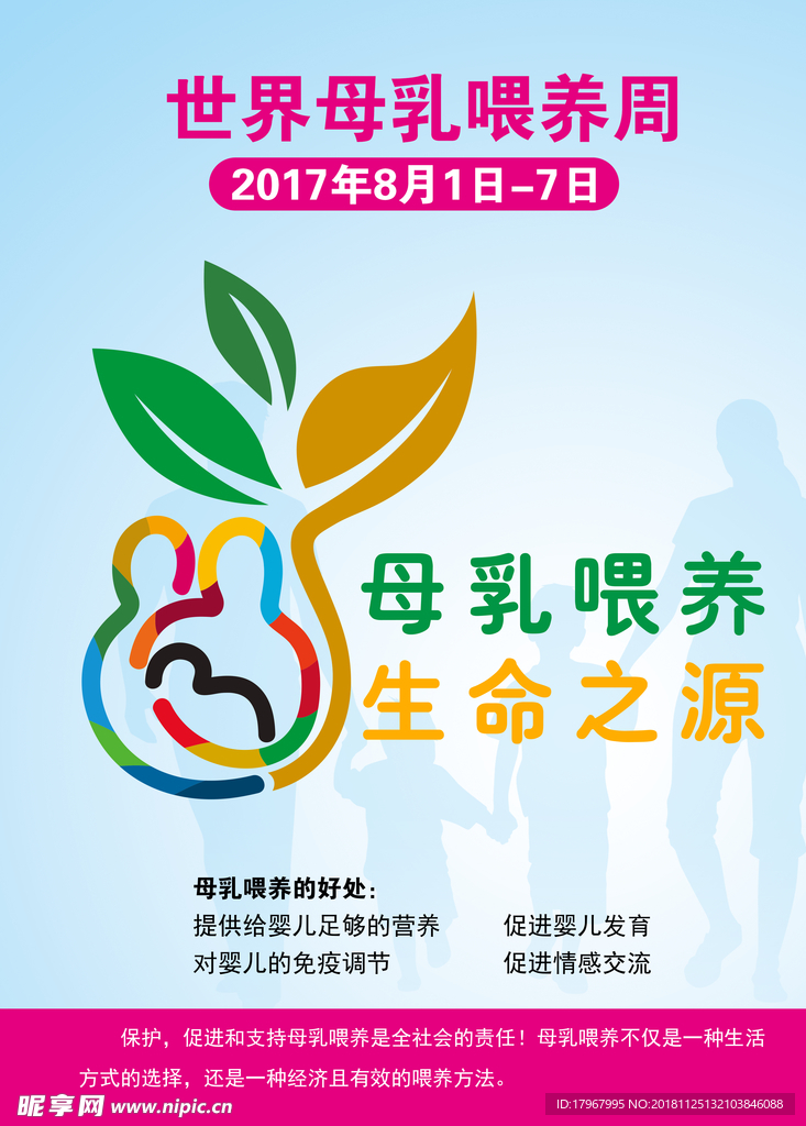 世界母乳喂养周