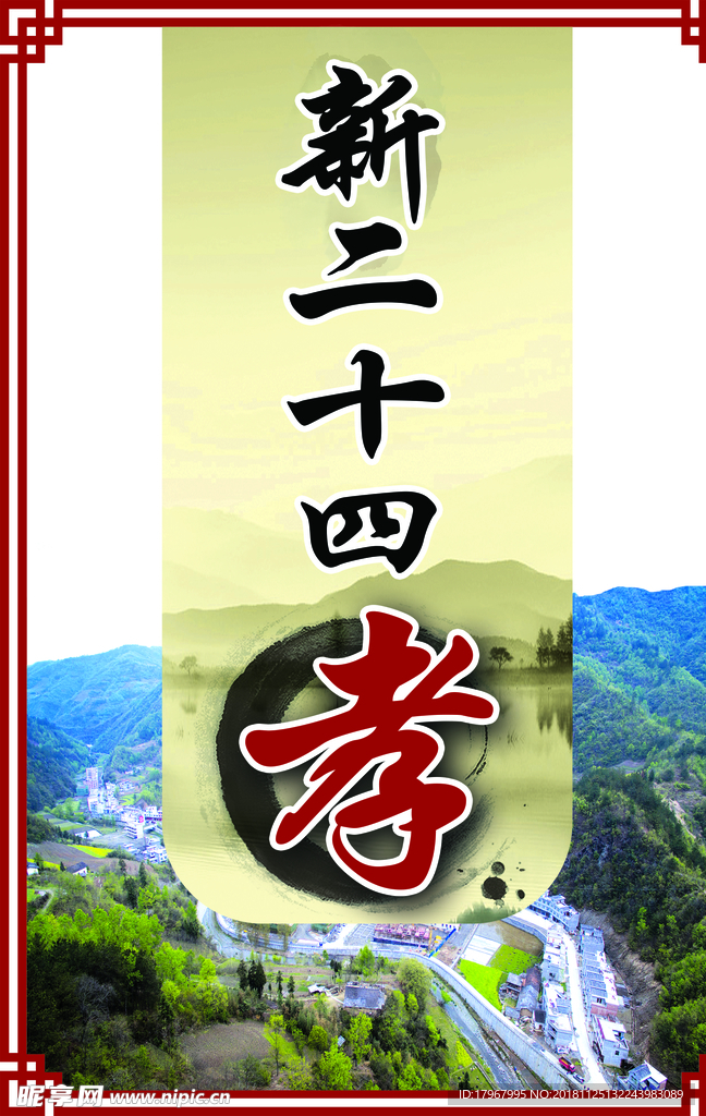 24孝 孝文化 孝 二十四孝展
