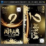2周年庆