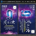 9周年庆