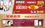 美丽造型