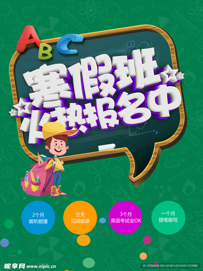 寒假班
