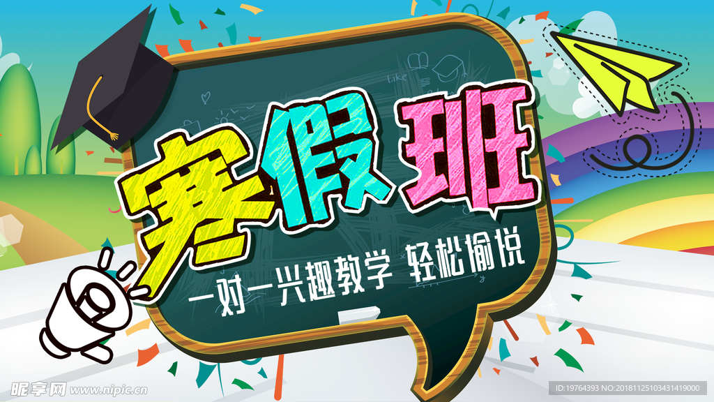 寒假班