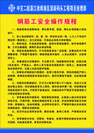 钢筋工安全操作规程