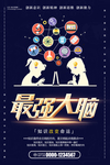 最强大脑广告