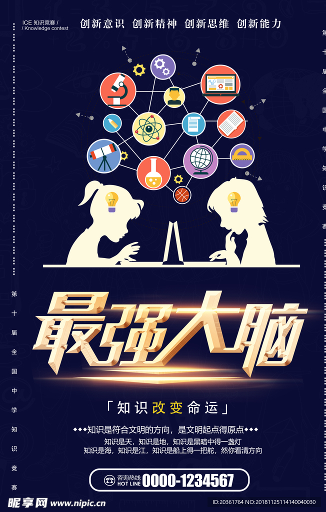 最强大脑广告