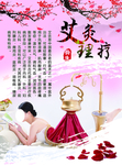 艾灸
