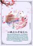 粉色汉服文化