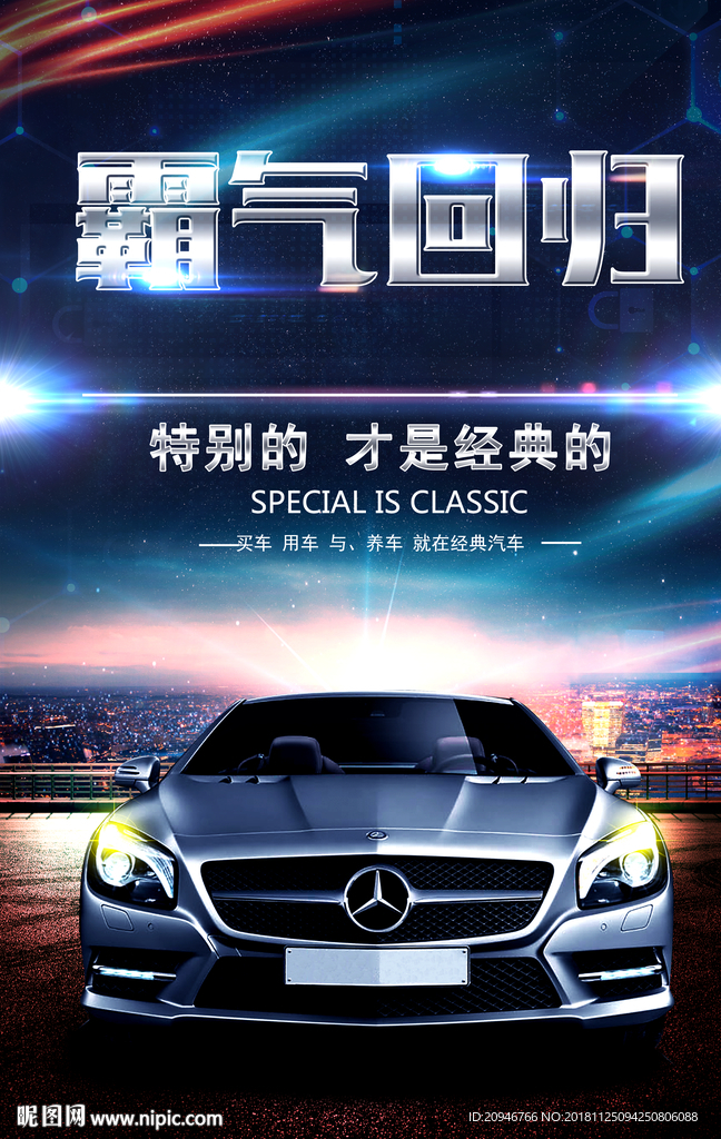 汽车养护
