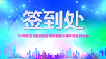 签到处