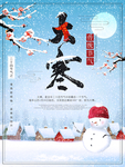 大寒