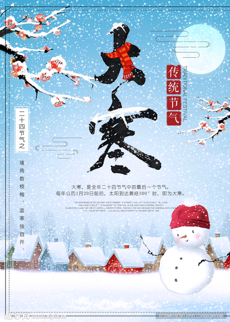 大寒