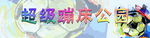 超级蹦床公园