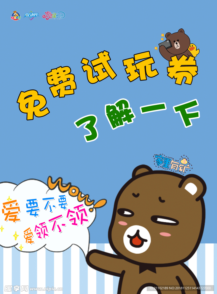 爱要不要 爱领不领