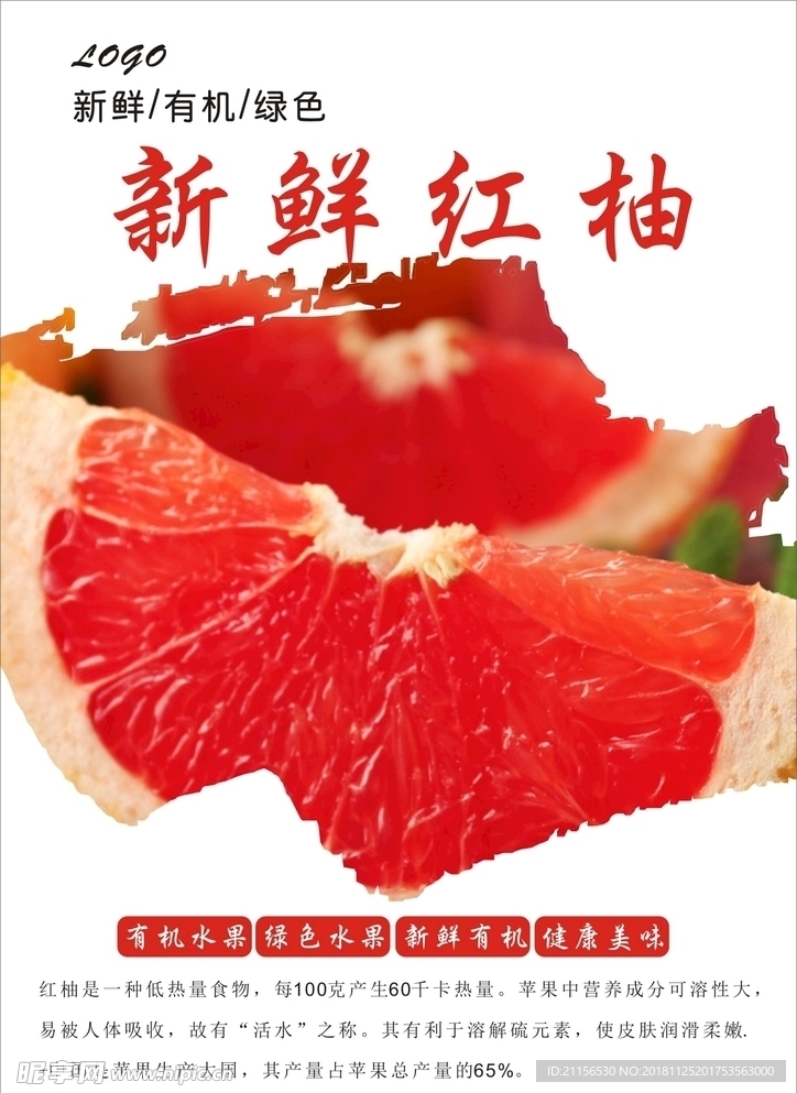 红柚海报