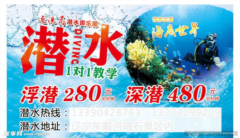 潜水名片